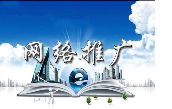 大田镇浅析网络推广的主要推广渠道具体有哪些